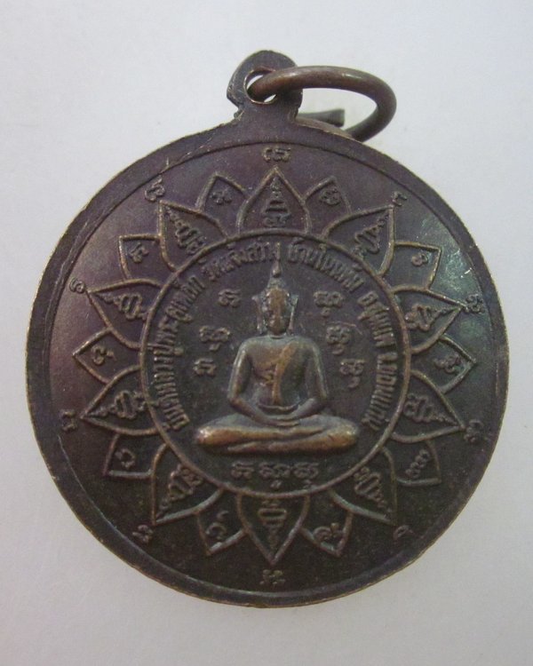เหรียญหลวงปู่พระครูเหล็ก วัดแจ้งสว่าง จ ขอนแก่น