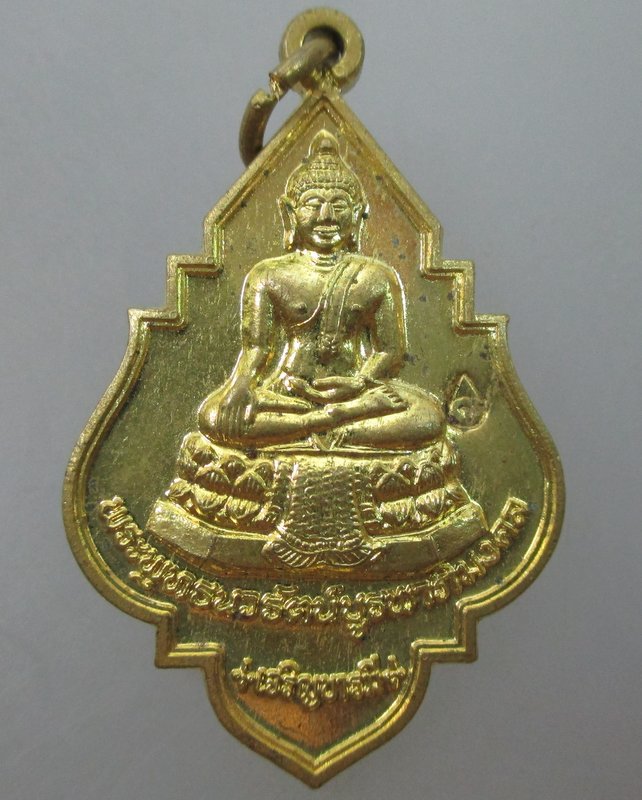 เหรียญพระพุทธนวรัตน์บูรพาภิมงคล วัดบึงตากาด จ.ระยอง
