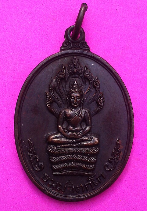 เคาะเดียวแดง เหรียญพระนาคปรก ธมมวิตกโก วัดเทพศิรินทร์