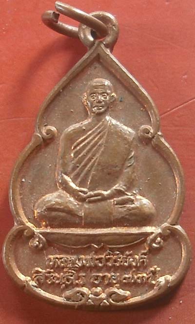 หลวงพ่อวิริยังค์สร้างกุฎิวัดดงเย็น ร้อยเอ็ด ปี2536 ผิวไฟเเบบนี้หายาก