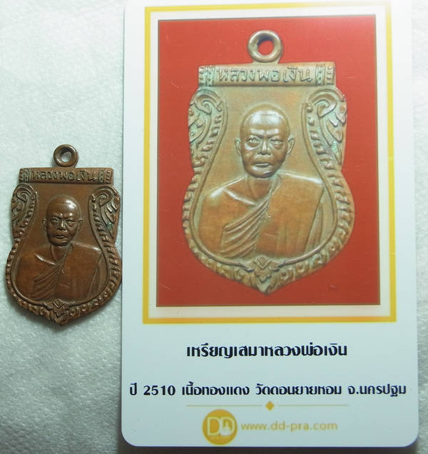 บัตรรับประกันพระแท้