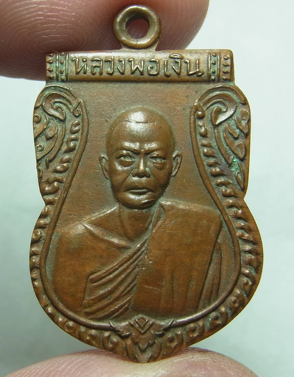 เหรียญเสมากลาง หลวงพ่อเงิน วัดดอนยายหอม ปี2510 เนื้อทองแดง