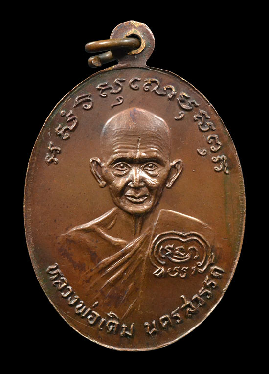 เหรียญหลวงพ่อเงิน วัดบางคลาน รุ่นช้างคู่