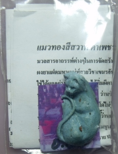 *วัดใจ*แมวทองสีสวาท ตาเพชร ยอดแห่งเครื่องรางมหาเสน่ห์ที่ดีที่สุดเห็นผลทันตา**เสี่ยงโชค เล่นพนันดีมาก