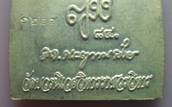 **วัดใจ**เหรียญกลีบบัว หลวงปู่ทวด รุ่นร่ำรวยปลอดภัย ๗ รอบ วัดบวรฯ ปี 40 สมเด็จญาณฯ**สวยๆ