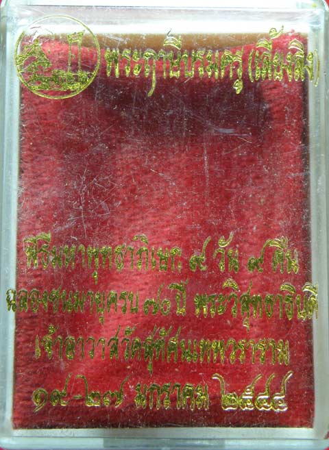 **วัดใจ**พระฤาษีบรมครู (เลี้ยงลิง) วัดสุทัศนเทพวราราม ปี2544**สวยๆ พร้อมกล่องเดิม