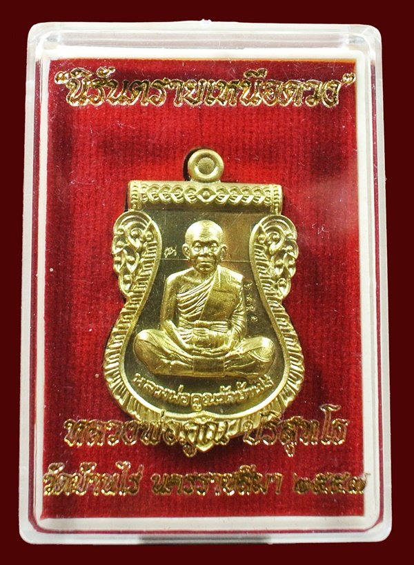 เหรียญเสมาหน้าเลื่อน หลวงพ่อคูณ รุ่นนิรันตรายเหนือดวง เนื้อทองระฆังหลังเเบบ พร้อมกล่อง หมายเลข 6953