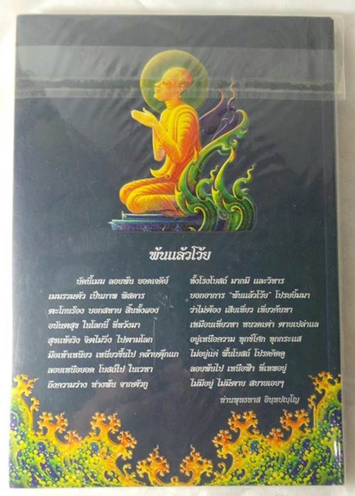 หนังสือค้นหาดวงธรรม # 2