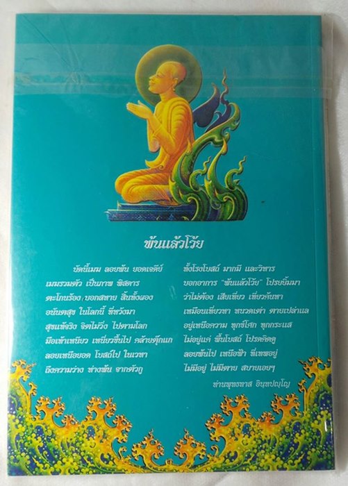 หนังสือค้นหาดวงธรรม # 3