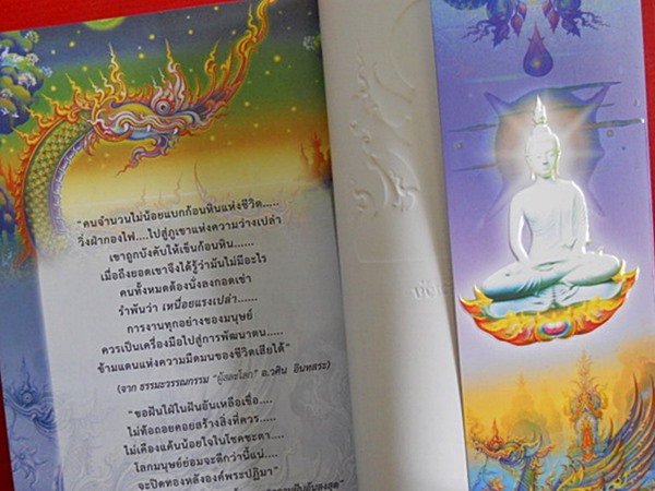 หนังสือค้นหาดวงธรรม # 3