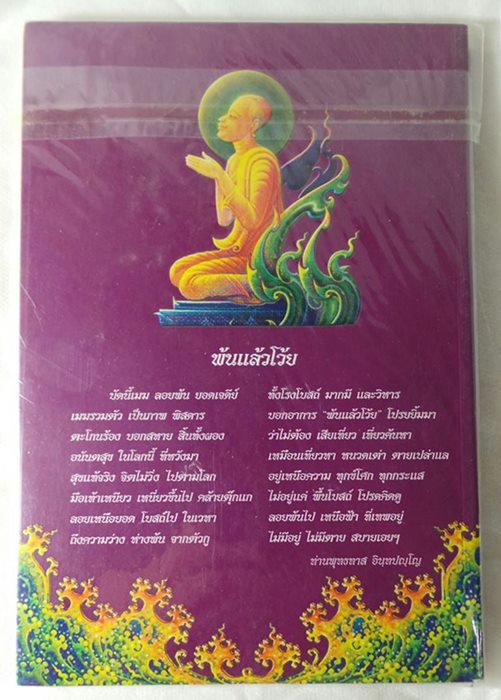 หนังสือค้นหาดวงธรรม # 4