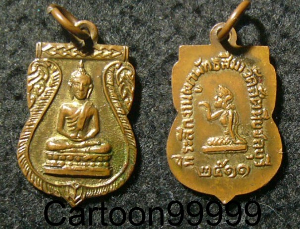 เหรียญพระพุทธ วัดสัตหีบ ชลบุรี ปี ๑๑ ครับ แจ่มๆ เดิมๆ ครับผม