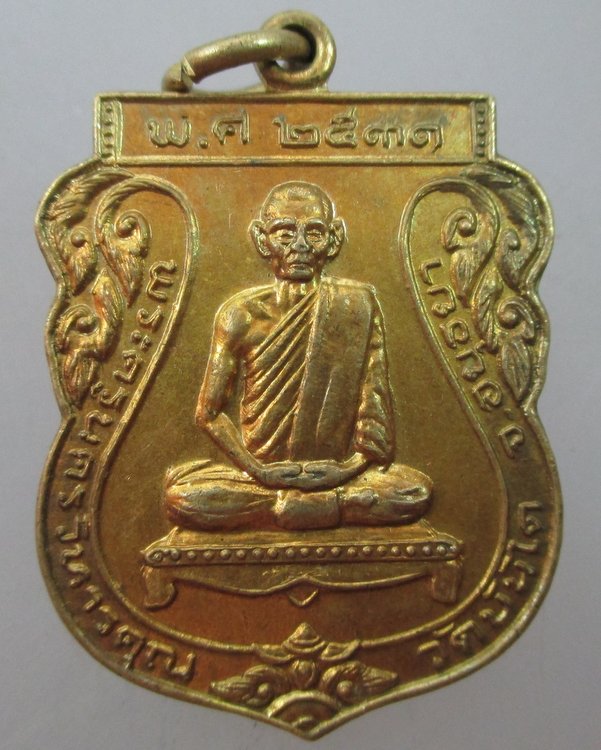 เหรียญพระครูนครวิหารคุณ วัดบันได จ อยุธยา ปี๓๑