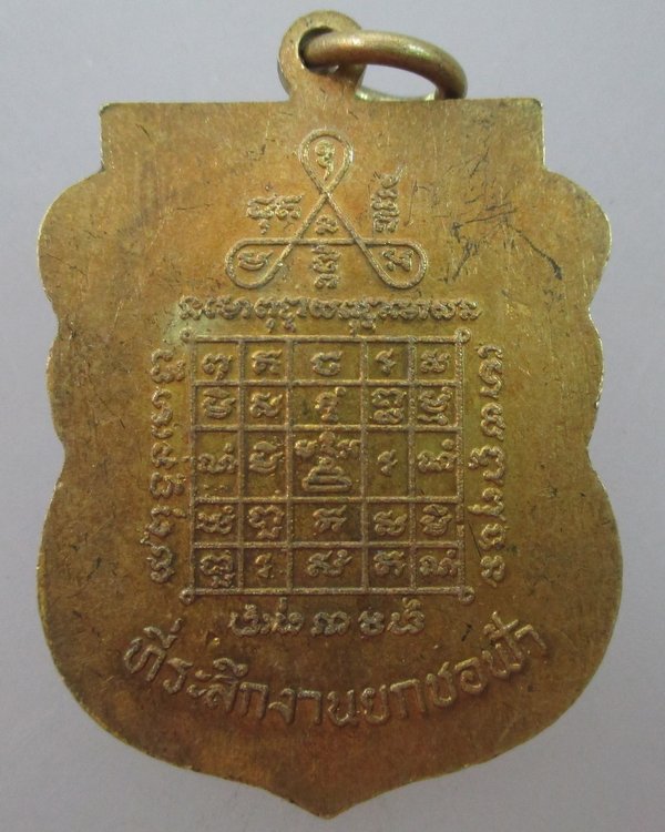 เหรียญพระครูนครวิหารคุณ วัดบันได จ อยุธยา ปี๓๑