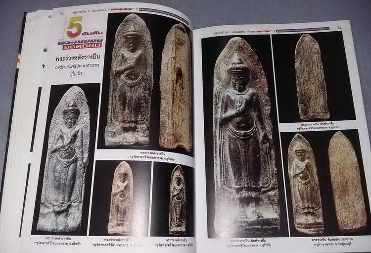 หนังสือพุทธศิลป เคาะเดียวครับ