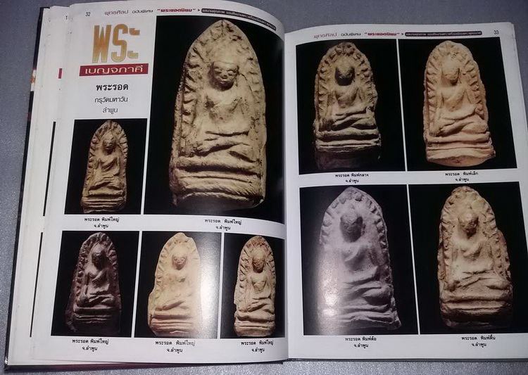 หนังสือพุทธศิลป เคาะเดียวครับ