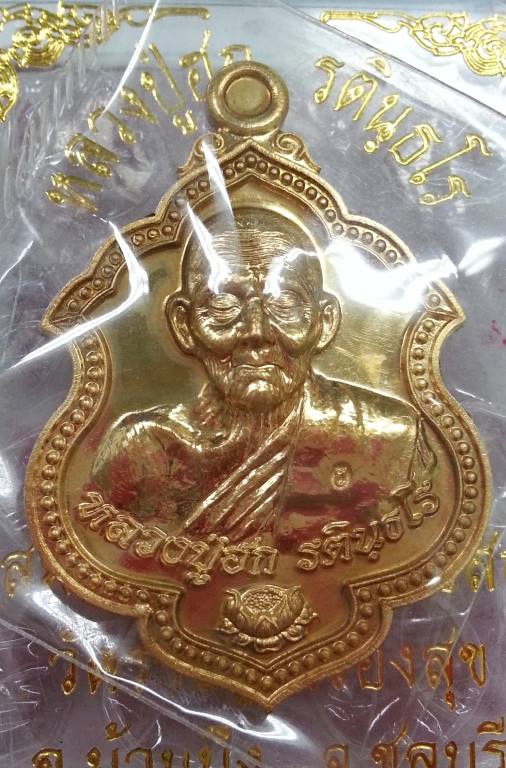 เหรียญสำเภาทองเนื้อทองชมพู โค๊ต(ฮ) หมายเลข 402 หลวงปู่ฮก วัดราษฎร์เรืองสุข อ.บ้านบึง จ.ชลบุรี