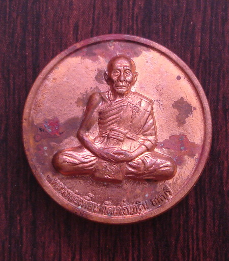 เหรียญหลวงพ่อเพี้ยน หลังหน้าเสือ กฐิน ปี 2551