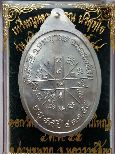 เหรียญหลวงพ่อคูณรุ่นเจริญพรล่าง89 ออกวัดถนนหักใหญ่ปี55 เนื้ออัลปาก้า 1804 พิเศษโค๊ต 9 รอบสวยสวยสวย