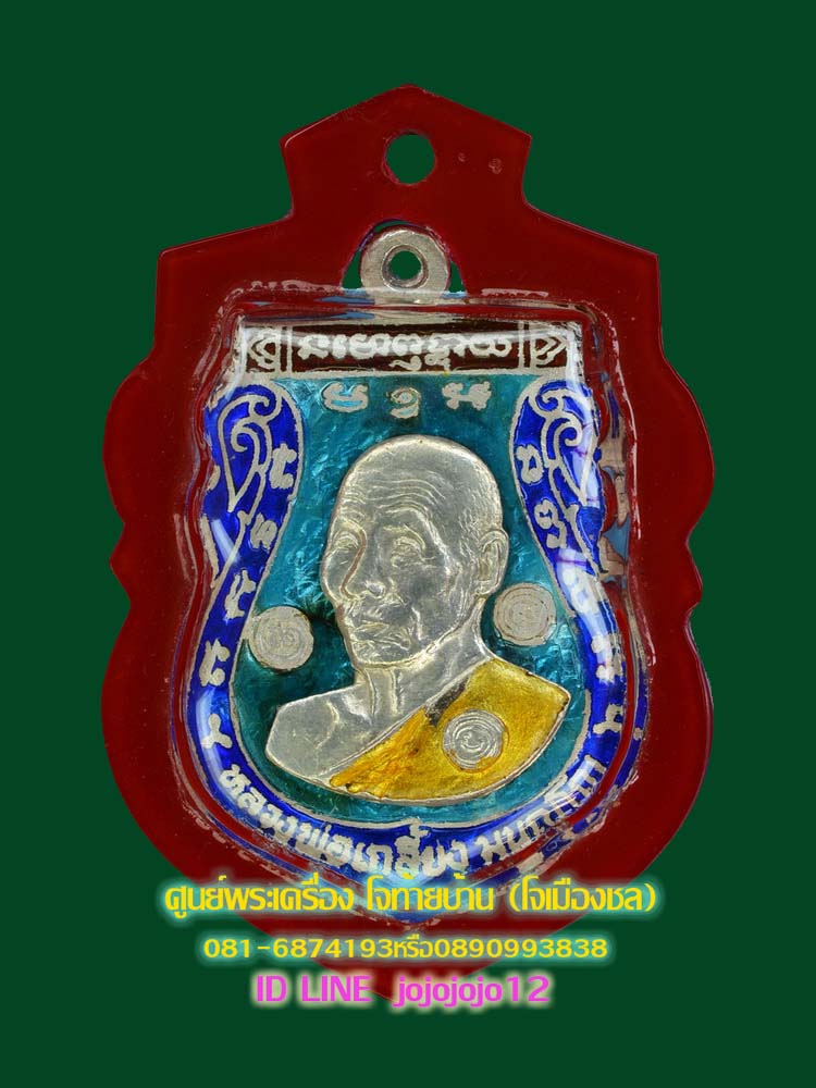 เหรียญเสมาหลวงพ่อเกลี้ยง รุ่นมูลนิธิกำนันน้อง วัดเนินสุทธาวาส ชลบุรี