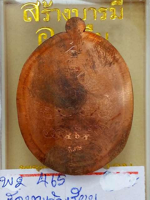 สุคโต..สร้างบารมีอายุยืนเหรียญหลวงพ่อคูณรุ่นสุคโตออกวัดบ้านไร่ปี57ขัดเงาไม่ตัดปีกหลังเรียบ465