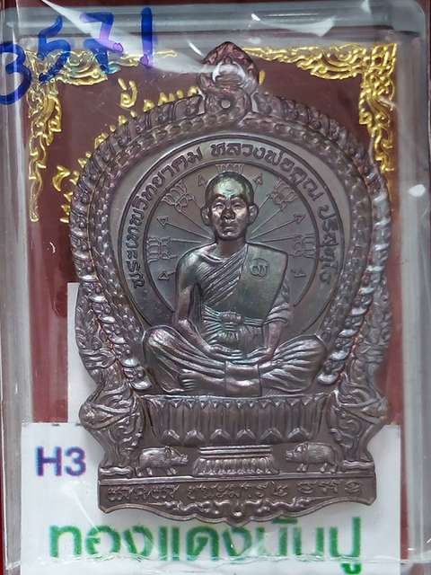 เหรียญหลวงพ่อคูณนั่งพรานชนะมาร2ตำนานปี37ผู้สร้างคนเดียวที่สร้างรุ่นแรกออกวัดบ้านไร่ปี57มันปู3571สภาพ
