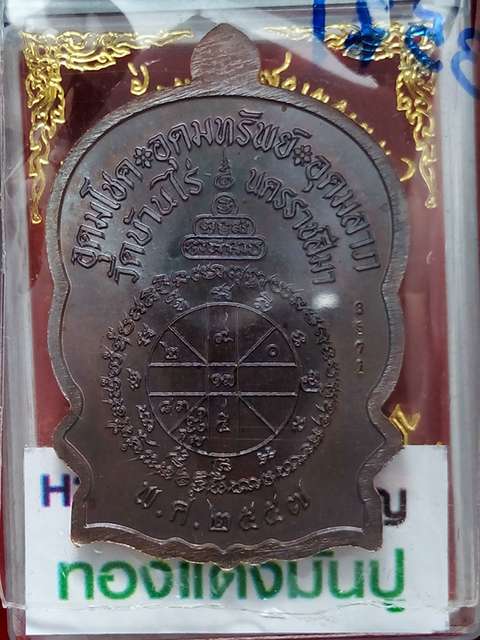 เหรียญหลวงพ่อคูณนั่งพรานชนะมาร2ตำนานปี37ผู้สร้างคนเดียวที่สร้างรุ่นแรกออกวัดบ้านไร่ปี57มันปู3571สภาพ