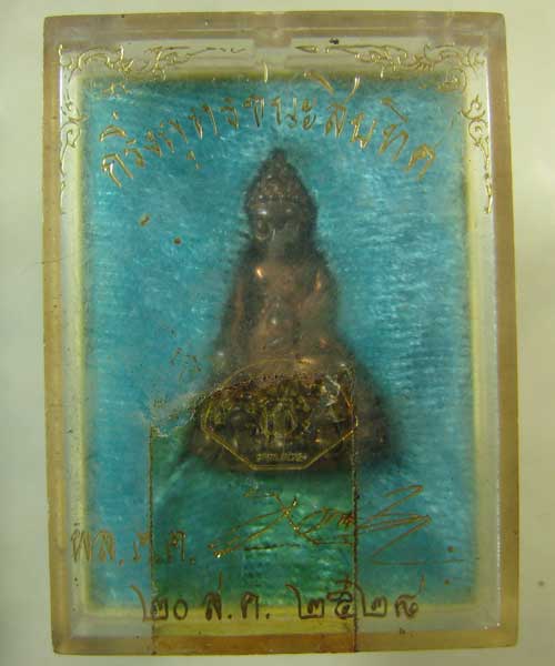 กริ่งพุทธชนะสิบทิศ เนื้อนวะ ปี2528 แท้ทั้งพระทั้งกล่อง (VISON)
