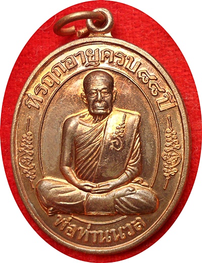 ***เหรียญมงคลเจริญปริสทฺโธ พ่อท่านนวล ที่ระฤกอายุวัฒนมงคล ๘๘ ปี เนื้อทองแดง ( 2 เหรียญ)
