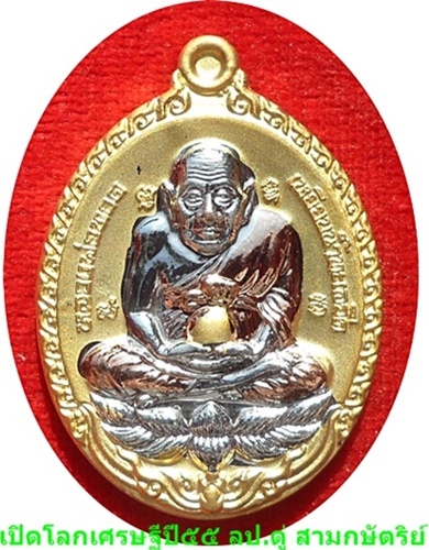 ***เหรียญรูปไข่ ลป.ทวดเปิดโลกเศรษฐี 55 ลป.ดู่ พรหมปัญโญ วัดสะแก (กรรมการเล็ก)เนื้อสามกษัตริย์#๕๒๗