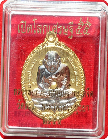 ***เหรียญรูปไข่ ลป.ทวดเปิดโลกเศรษฐี 55 ลป.ดู่ พรหมปัญโญ วัดสะแก (กรรมการเล็ก)เนื้อสามกษัตริย์#๕๒๗