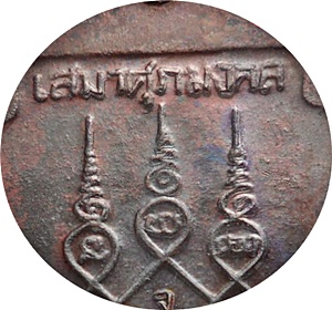 ***หลวงปู่คร่ำ วัดวังหว้า แกลง ระยอง รุ่น “เสมาศุภมงคล” หลังยันต์ห้า ปี2537 เนื้อทองแดงรมดำ