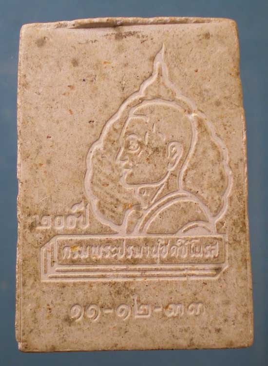 นาคปรกวาสุกรี ปี33 ครบรอบ200ปี กรมพระปรมานุชิตชิโนรส วัดโพธิ์ ท่าเตียน (หลวงพ่อฤาษีลิงดำ ปลุกเสก)