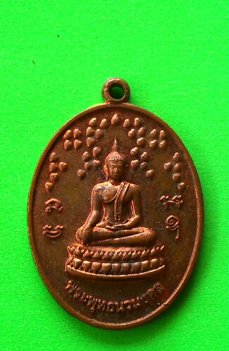 เคาะเดียวแดง เหรียญพระพุทธนวมงคล วัดทุ่งสว่างอารมณ์เย็น จ. สระแก้ว
