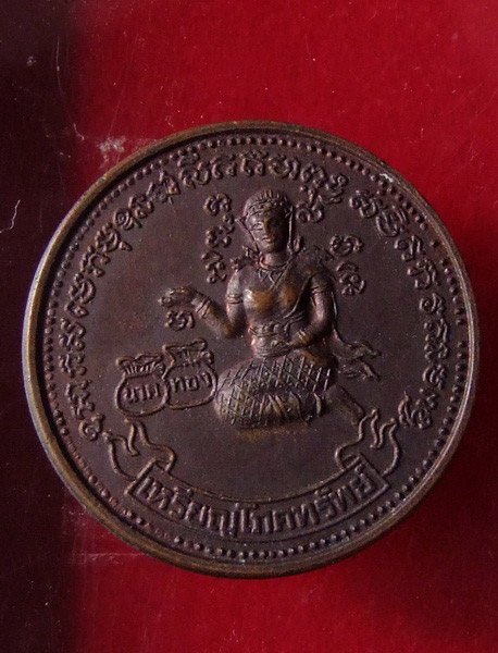 เหรียญโภคทรัพย์ วัดพระธาตุเขาเจ้า ชลบุรี