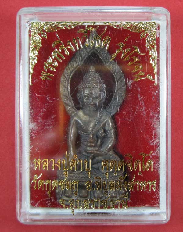 พระทวีโชค รุ่งโรจน์ 3 โค๊ต หลวงปู่คำบุ คุตฺตจิตฺโต วัดกุดชมภู จ.อุบลราชธานี แชมป์สายอิสานกล่องเดิม ๆ