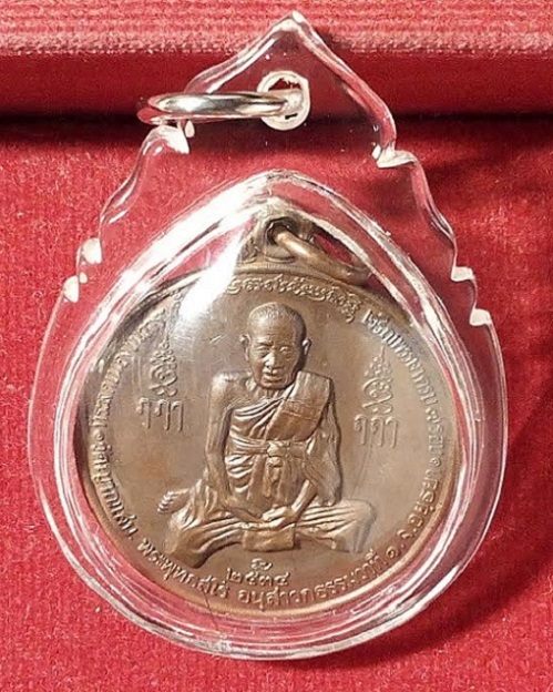 เหรียญเจริญพรรษา 7รอบ เลี่ยม+เกศา หลวงปู่ชื้น ปี34 เนื้อทองแดง ตอกโค๊ตที่หูเหรียญ...เคาะเดียวแดง... 