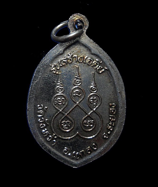 เหรียญ ลป.คร่ำ รุ่นสร้างเจดีย์ วัดวังหว้า อ.แกลง  จ.ชลบุรี