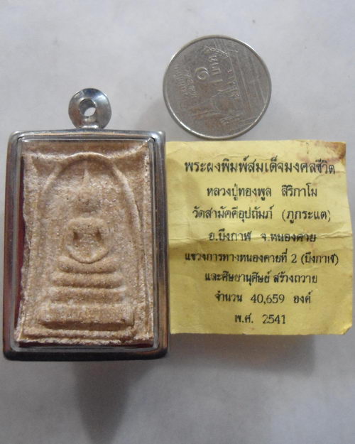 “ พระสมเด็จ มงคลชีวิต หลวงพ่อทองพูล สิริกาโม วัดสามัคคีอุปถัมภ์(ภูกระแต) จ.หนองคาย (บึงกาฬ) ปี 2541 