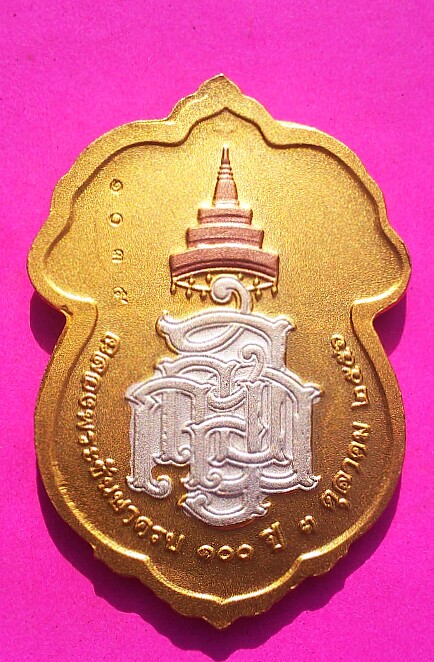 เคาะเดียวแดง เหรียญเสมารูปเหมือน ฉลองพระชันษา ๑๐๐ ปี สมเด็จพระญาณสังวร