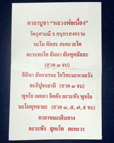 ตะกรุด แผ่นยันต์ดวงพระอุโบสถ หลวงพ่อเนื่อง วัดจุฬามณี พ.ศ 2511 