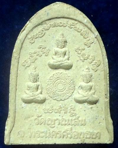 วัดญาณเสน อยุธยา รูปเหมือนระฆังผง  หลวงปู่ชื้น 