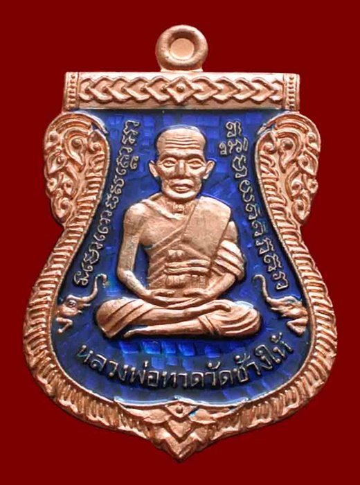 เหรียญหลวงพ่อทวด - พ่อท่านเขียว รุ่นกันภัย 58 เนื้อทองแดงลงยา สีน้ำเงิน หมายเลข 1394 พร้อมกล่อง