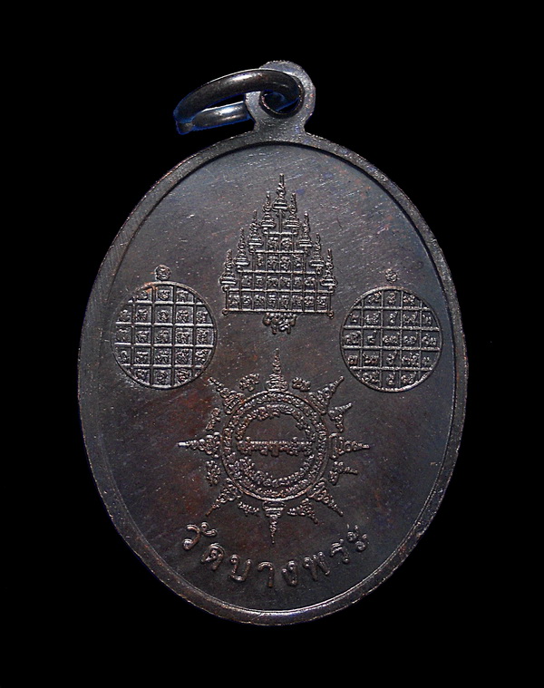 เหรียญ ลพ.เปิ่น วัดบางพระ นครปฐม