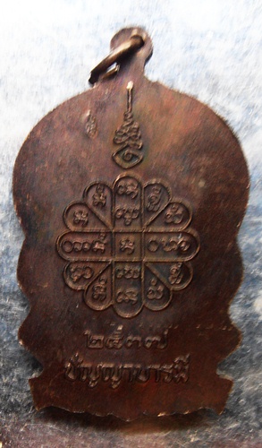 เหรียญหลวงปู่คำพันธ์ โฆสปัญโญรุ่นปัญญาบารมีปี37สวยๆพร้อมกล่อง