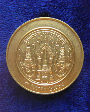 เหรียญสมเด็จพระพุฒาจารย์ (อาสภมหาเถร) วัดมหาธาตุ ยุวราชรังสฤษฎิ์ ปี 2528 บล็อกกษาปณ์