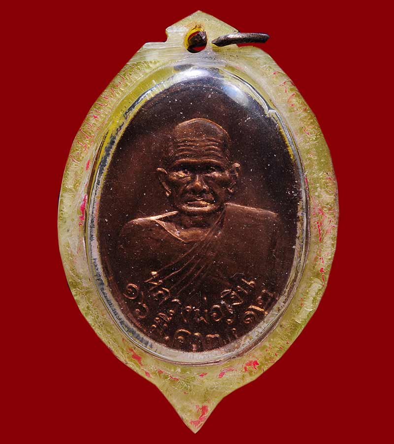 เหรียญรูปไข่หลวงพ่อเงิน วัดบางคลาน ออกวัดหนองเต่า เนื้อทองแดง เลี่ยมเก่า แี ๒๕๑๒