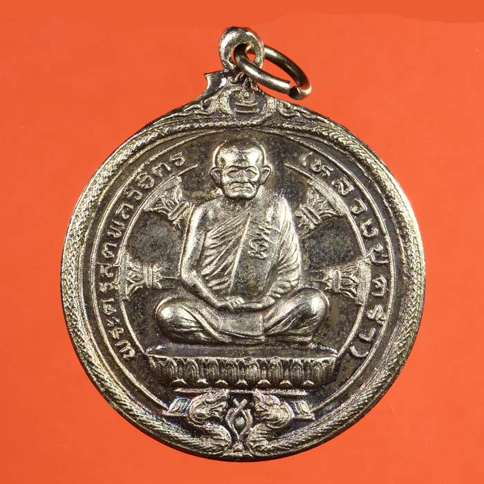 LA1149 เหรียญหลวงปู่คร่ำวัดวังหว้า เนื้อเงิน รุ่น ๔๙.๓๖ อ.แกลง จ.ระยอง ปี๓๖