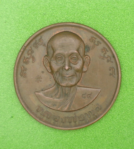 หลวงพ่อพูล รุ่นบารมี8ทิศ