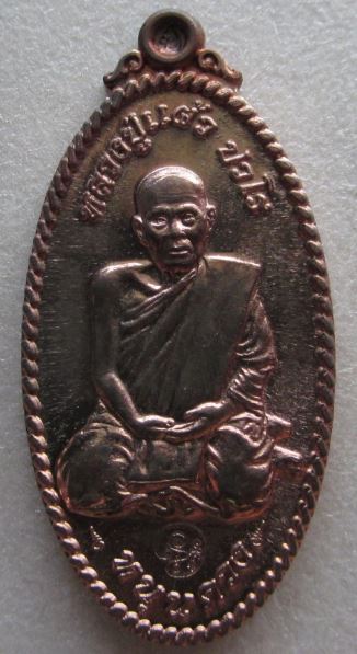 เหรียญใบขี้เหล็กหนุนดวงหลวงปู่แผ้ว ปวโร เนื้อนวะ หมายเลข 796 
